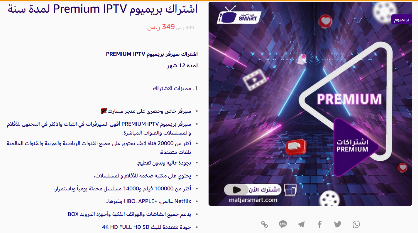 بريميوم iptv